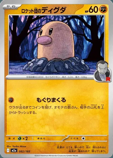 Diglett del Team Rocket