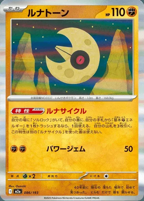 Lunatone