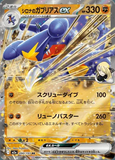Garchomp-ex di Camilla