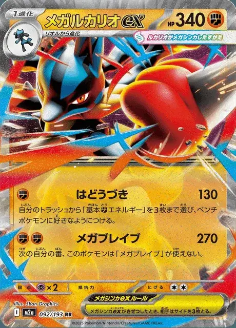Mega Lucario-ex