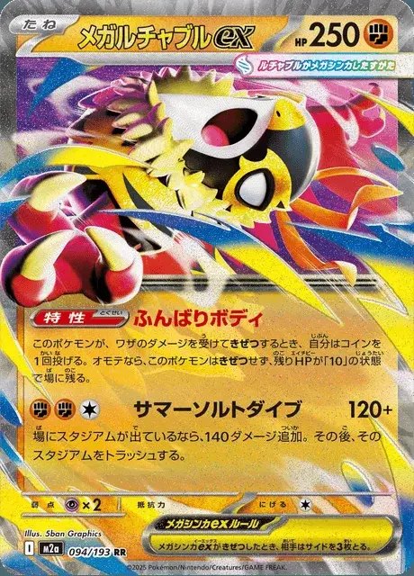 Mega Hawlucha-ex