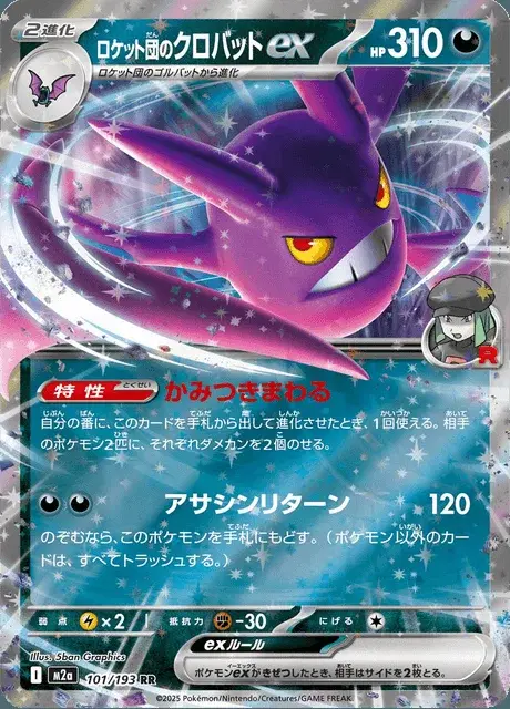 Crobat-ex del Team Rocket