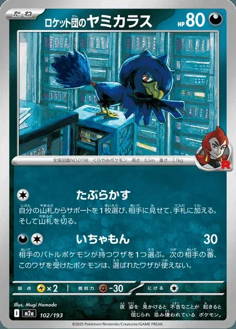 Murkrow del Team Rocket