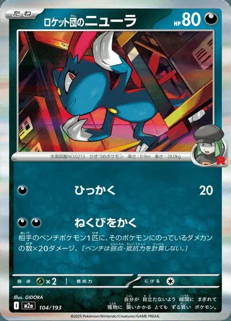 Sneasel del Team Rocket
