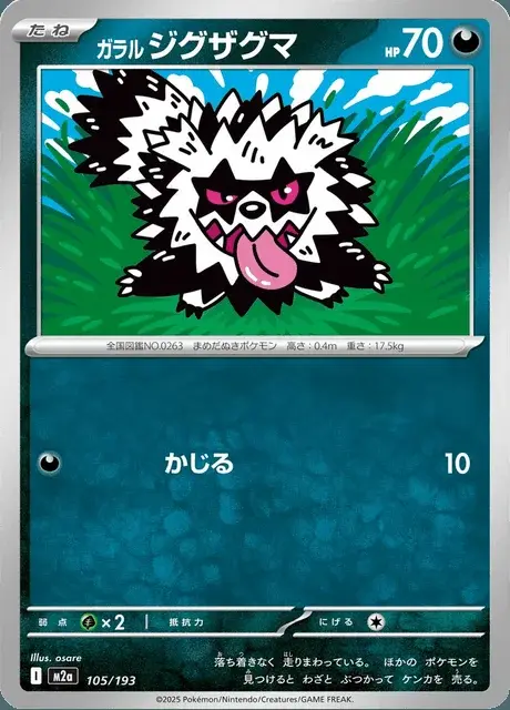 Zigzagoon di Galar