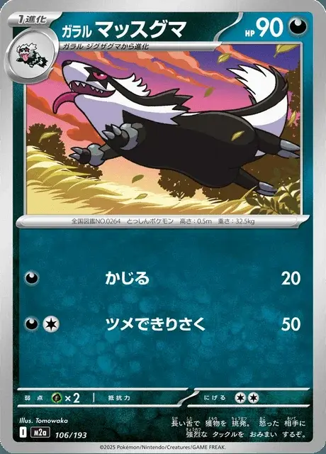 Linoone di Galar