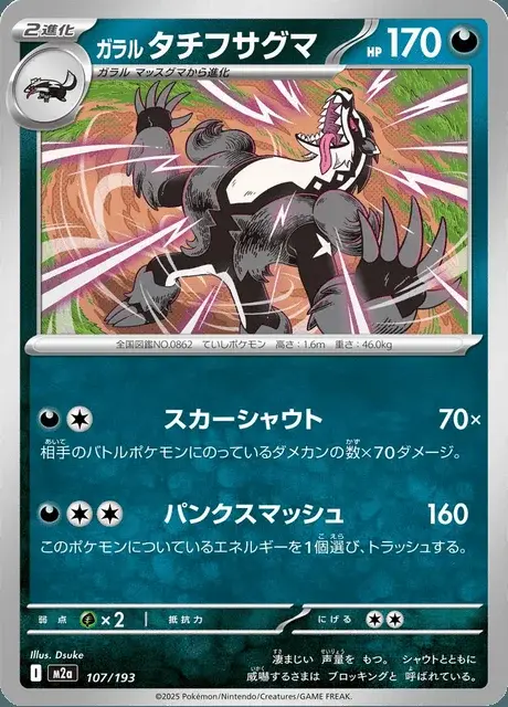 Obstagoon di Galar
