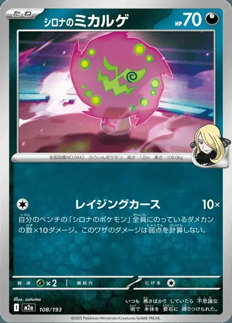 Spiritomb di Camilla