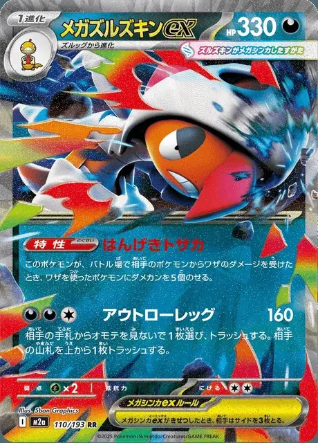 Mega Scrafty-ex