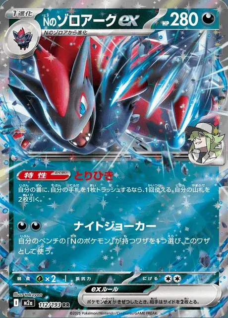 Zoroark-ex di N