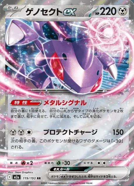 Genesect-ex