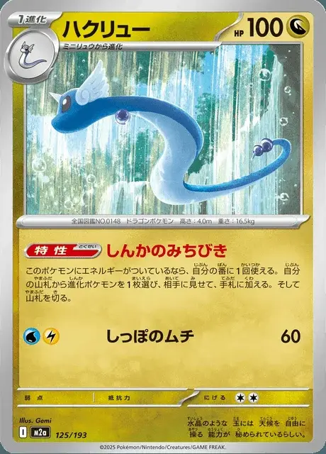 Dragonair