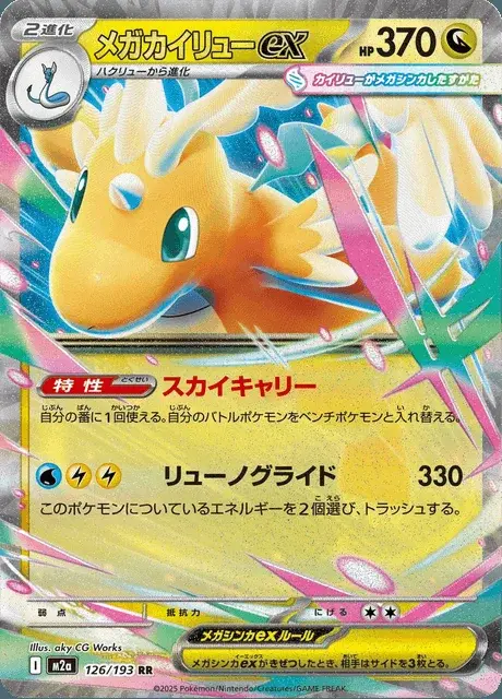Mega Dragonite-ex