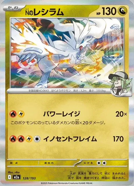 Reshiram di N