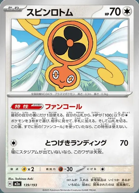 Rotom Vortice