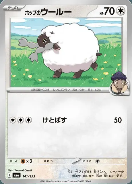 Wooloo di Hop