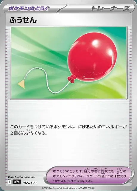 Palloncino