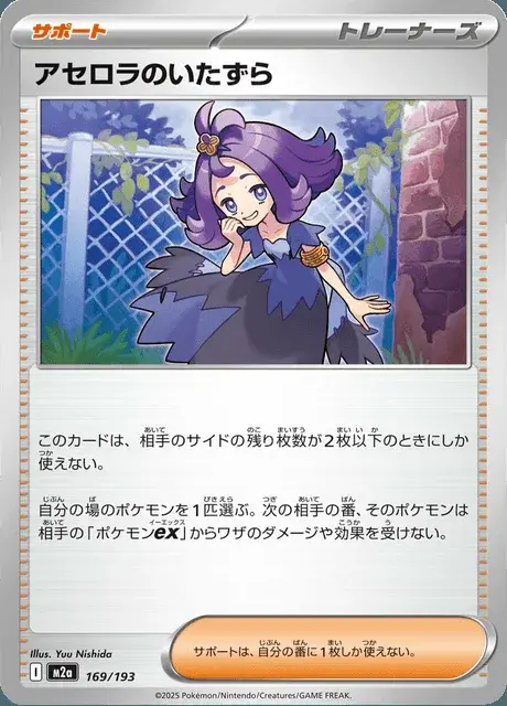 Birichinata di Malpi