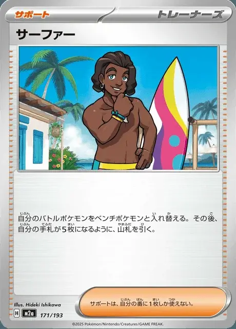 Surfista