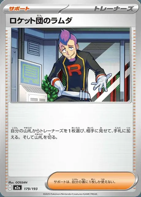 Maxus del Team Rocket