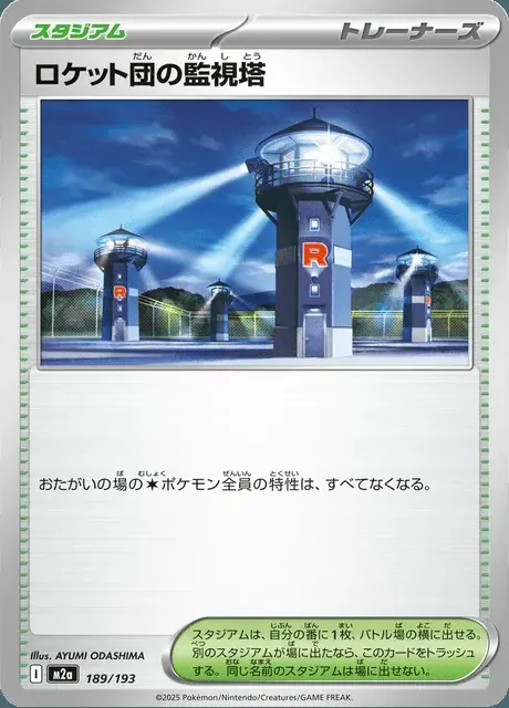Torre di Guardia del Team Rocket