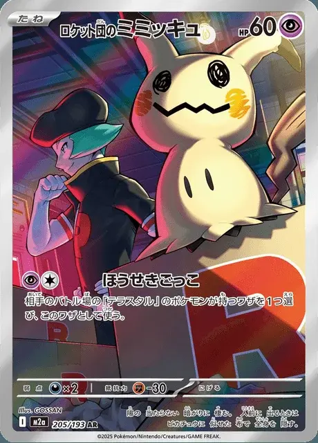 Mimikyu del Team Rocket