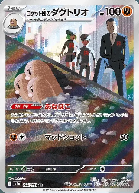 Dugtrio del Team Rocket