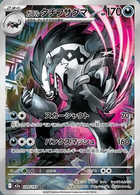 Obstagoon di Galar