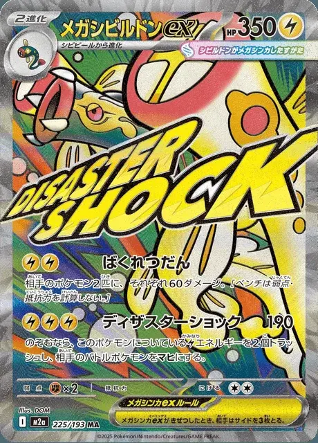 Mega Eelektross-ex