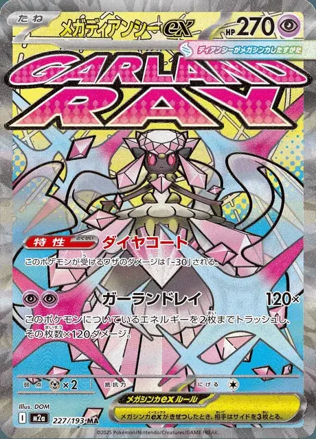 Mega Diancie-ex