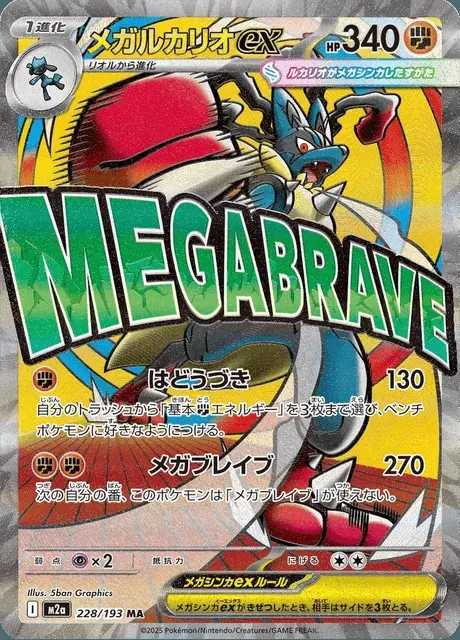Mega Lucario-ex