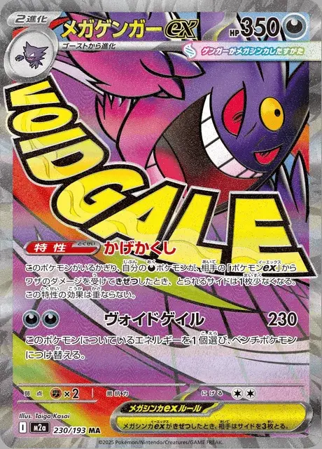 Mega Gengar-ex