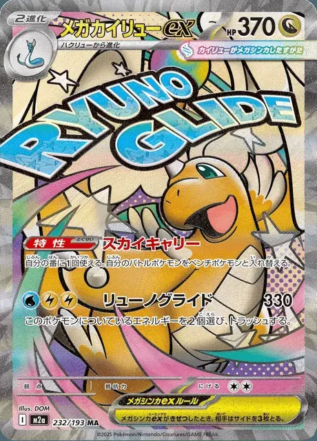 Mega Dragonite-ex