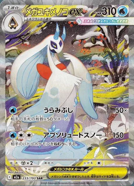 Mega Froslass-ex