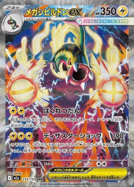 Mega Eelektross-ex