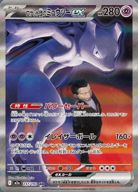 Mewtwo-ex del Team Rocket
