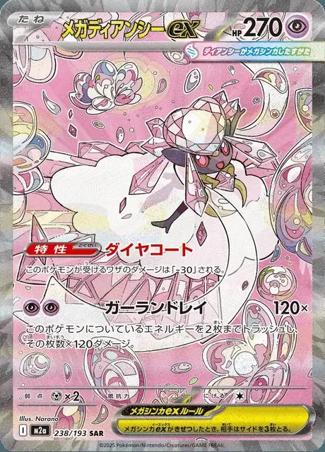 Mega Diancie-ex