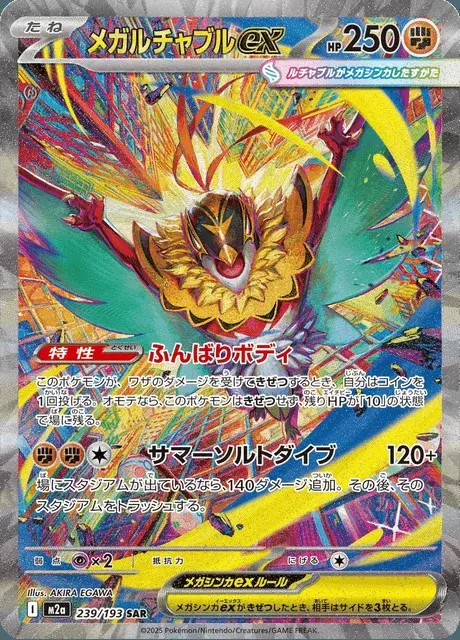 Mega Hawlucha-ex