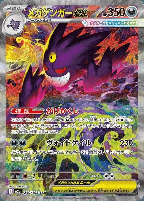 Mega Gengar-ex
