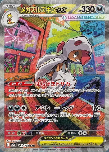 Mega Scrafty-ex