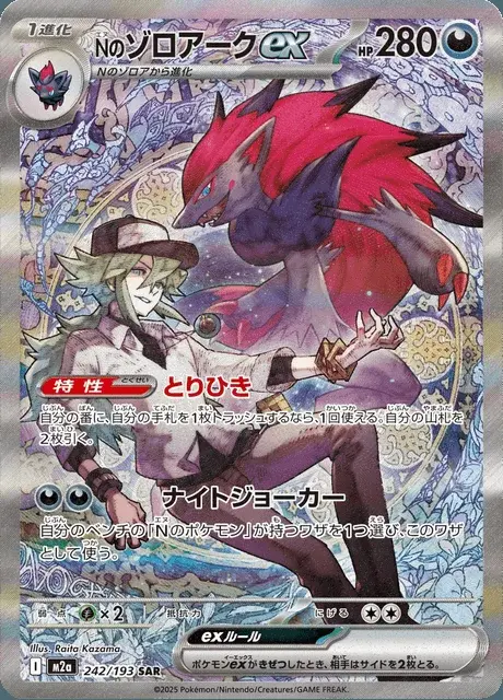 Zoroark-ex di N