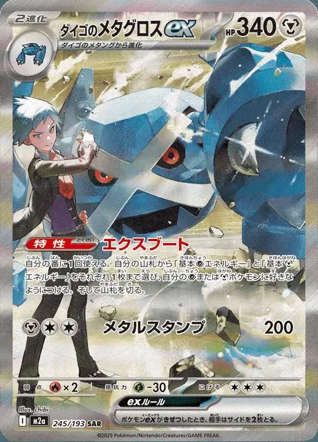 Metagross-ex di Rocco
