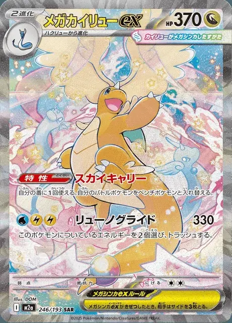 Mega Dragonite-ex