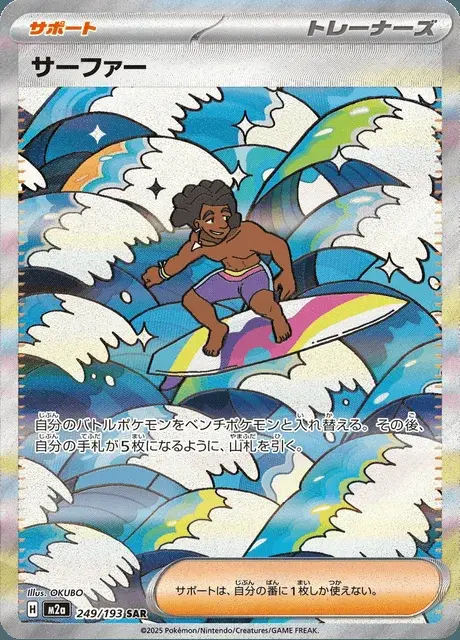 Surfista
