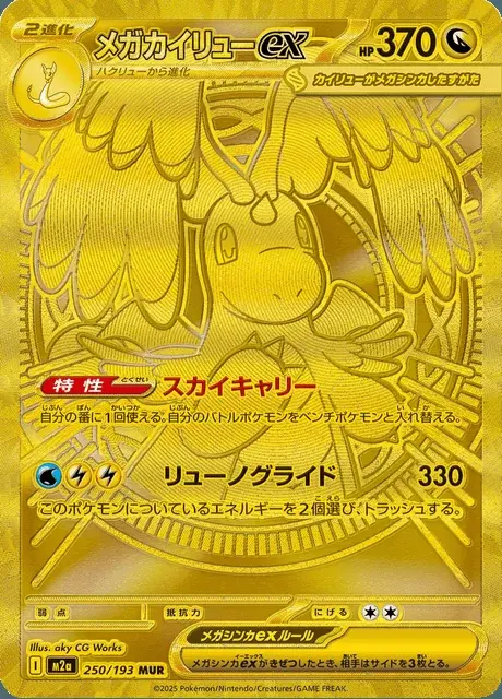 Mega Dragonite-ex