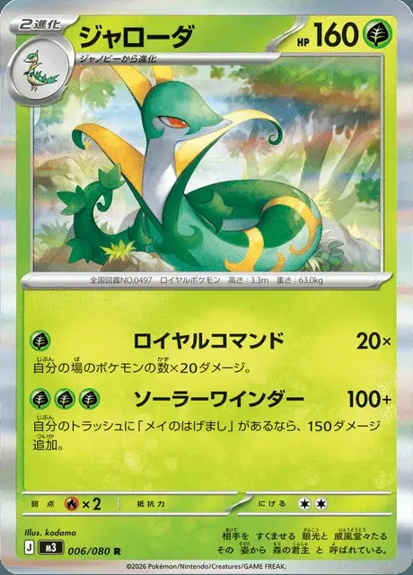 Serperior