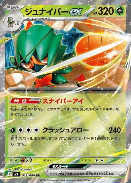 Decidueye-ex