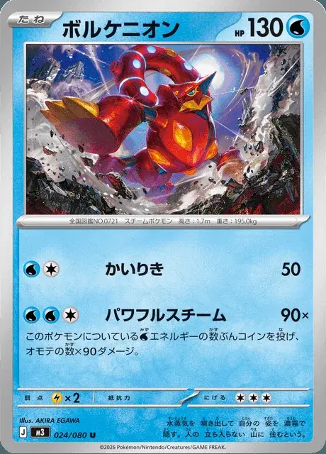Volcanion