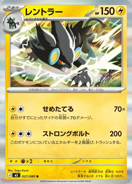 Luxray