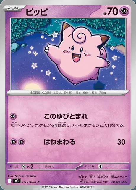 Clefairy